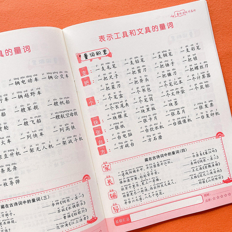 小学生量词动词大全重叠词训练本拼音练习册基础专项成语近义反义词多音字1-6年级语文重点知识语文知识大全
