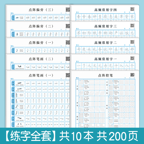 1-6年级控笔训练字帖小学生点阵笔画笔顺练字帖幼小衔接练字本硬笔书法偏旁部首初学者入门套装专用儿童幼儿园每日一练一年级练习