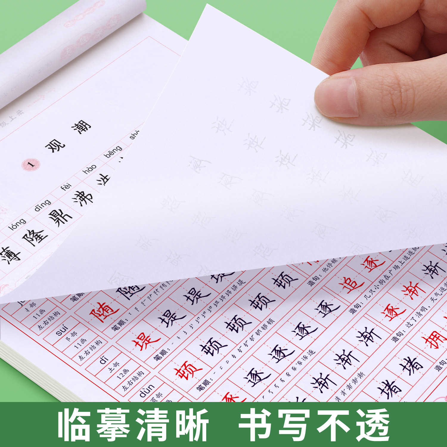 四年级字帖人教版小学生上册下册部编版语文英语课本同步作文练字帖楷书生字笔画笔顺临摹硬笔书法钢笔练字本习字帖儿童每日一练