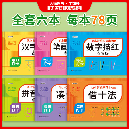 拼音练字帖幼小衔接每日一练幼儿园字帖描红本幼儿字母声母韵母拼读训练中班学前班大班练习册教材全套一年级儿童幼升小一日一练 - 图0