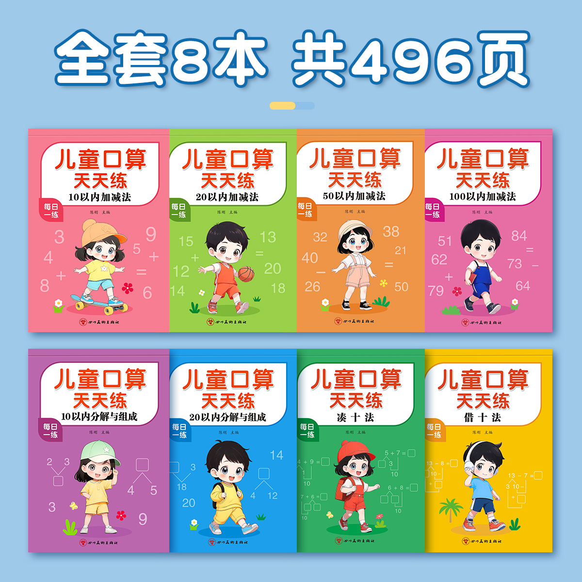 10以内加减法天天练口算题卡练习册分解与组成幼儿园小大班儿童启蒙数学题十以内的加减法学前班幼小衔接一日一练教材全套每日一练-图0