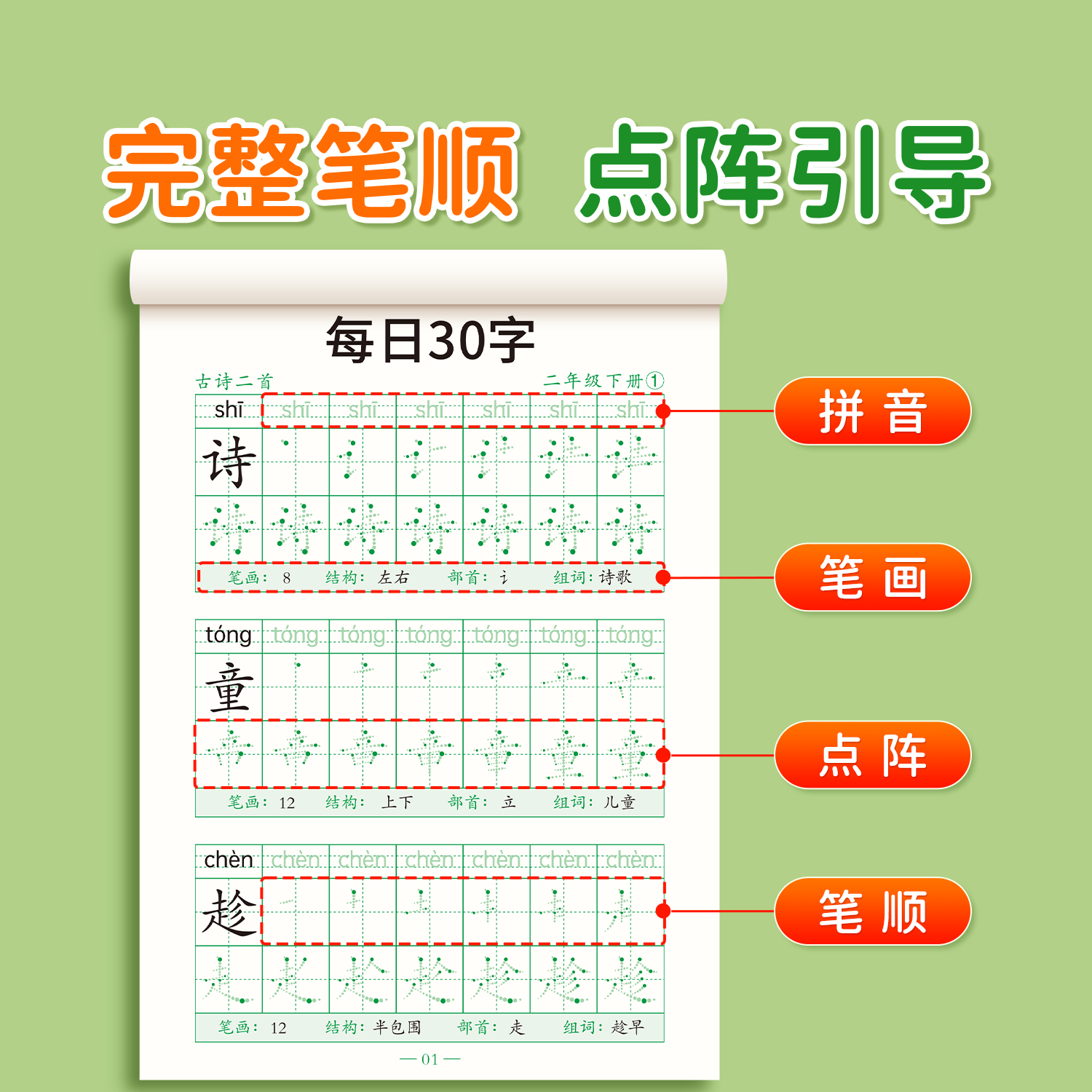 2026新版二年级练字帖上册下册人教版语文课本同步字帖小学生2年级每日30字正楷练字专用每日一练初学者神器汉字笔画笔顺本写字帖