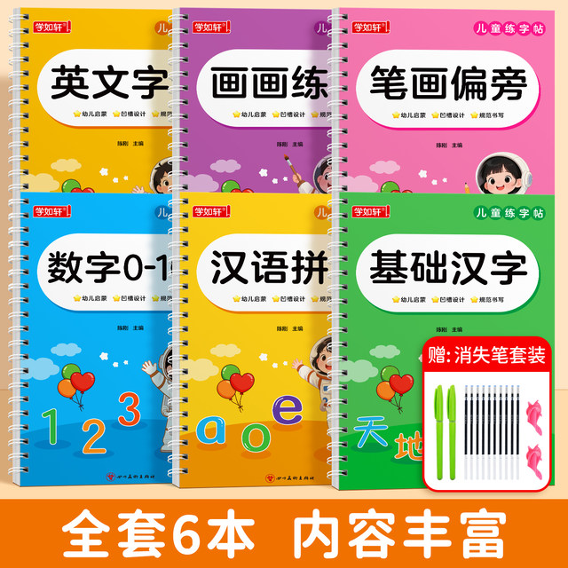 Young children's connection groove calligraphy practice book kindergarten calligraphy practice book