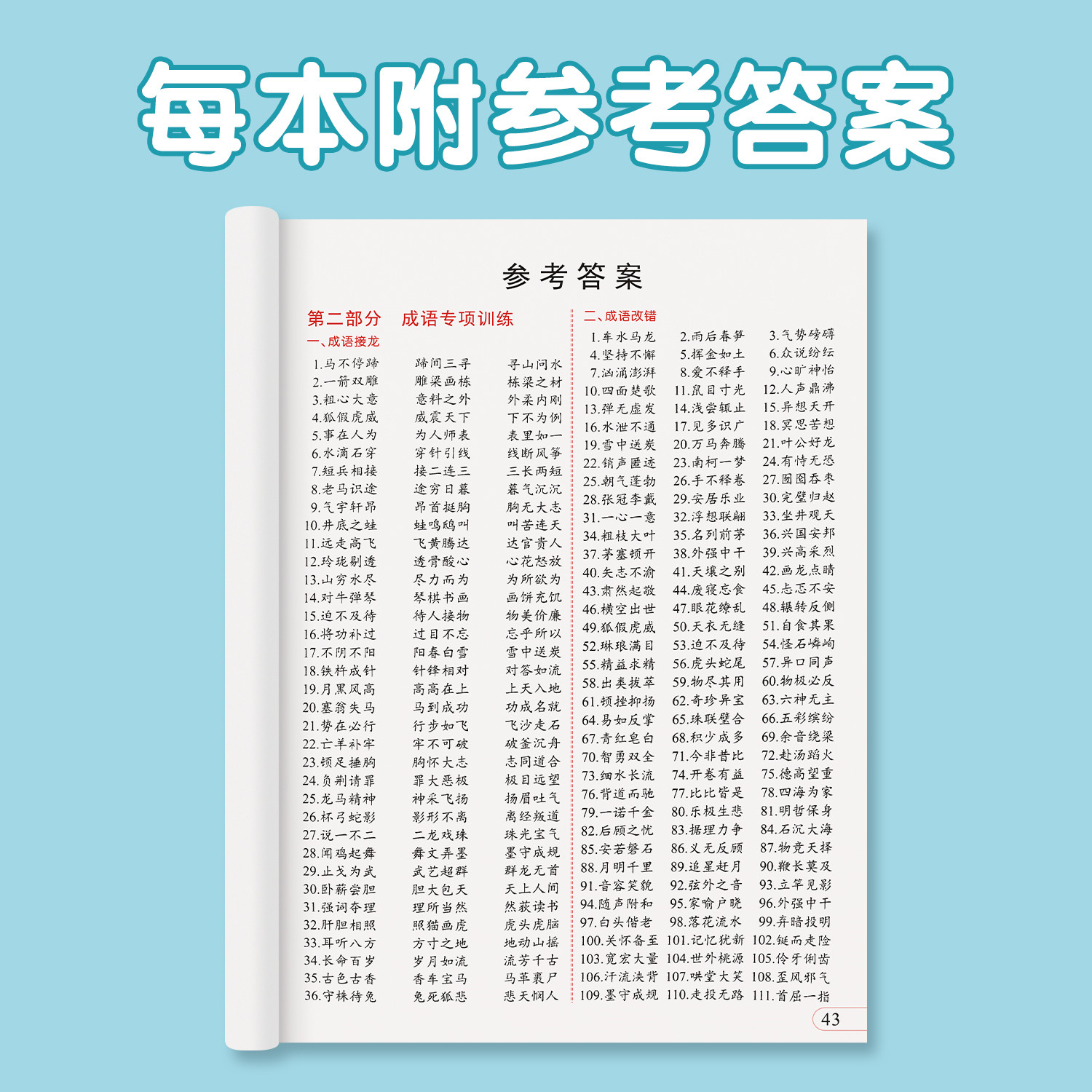 小学生叠词大全语文重叠词语专项训练小学语文量词动词形容词近义词反义词成语词语带拼音版一二三四五六年级优美句子专项训练积累 - 图1