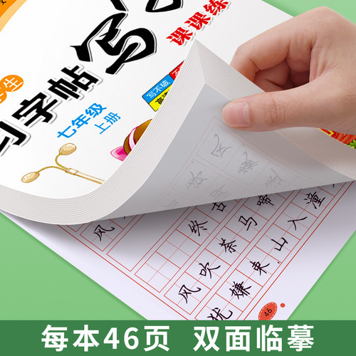 七年级八年级上册下册语文字帖初中生专用钢笔练字帖人教版英语课本同步初一初二78中学生楷书写字帖正楷硬笔书法古诗词临摹练字本 - 图3