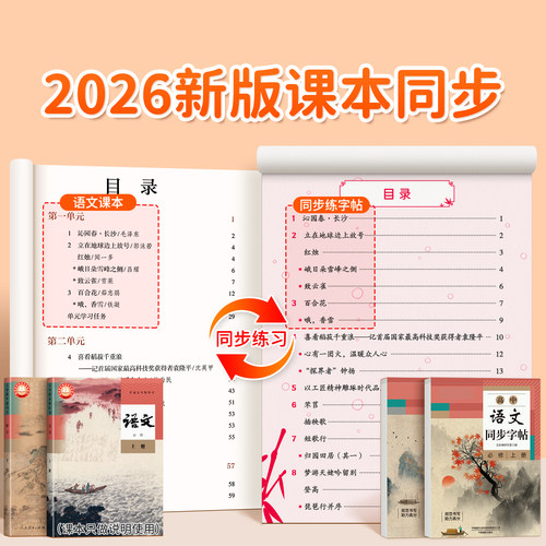 高一高中生语文同步字帖必修上册下册人教版楷书临摹字贴初升高练字帖高中生专用练字帖必背古诗文言文正楷练字帖高考必备每日一练 - 图0