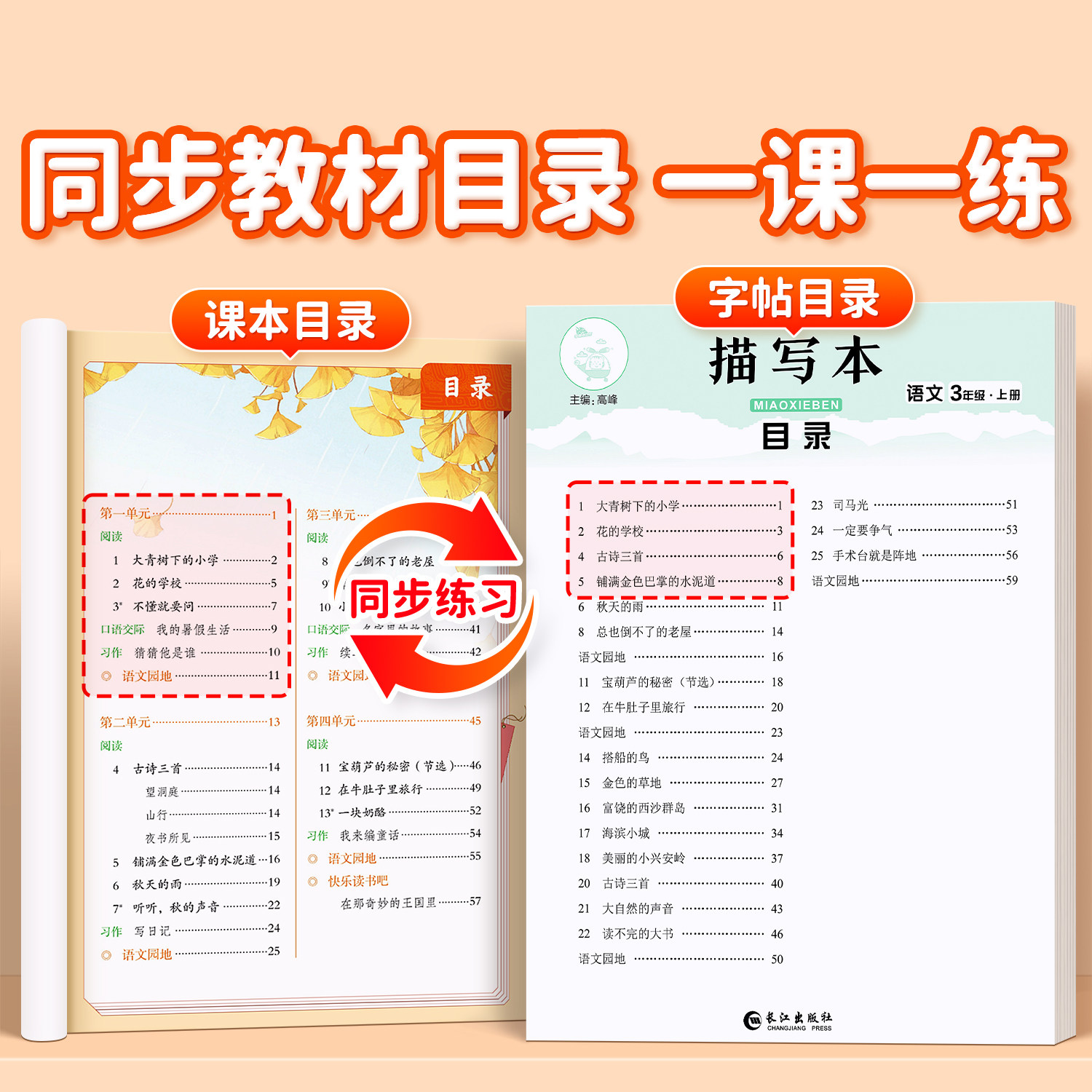2026人教版三年级下册上册语文同步练字帖生字描红本硬笔书法练字本小学生专用笔画笔顺写字课课练组词识字钢笔临摹每日一练练习本,淘宝优惠券,粉丝福利购,淘宝优惠卷