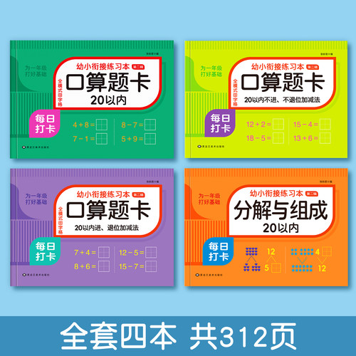 20以内加减法天天练口算题卡幼小衔接一日一练教材全套二十以内不进位退位幼儿园数学加减混合练习册题学前大班升一年级数学算术本-图3