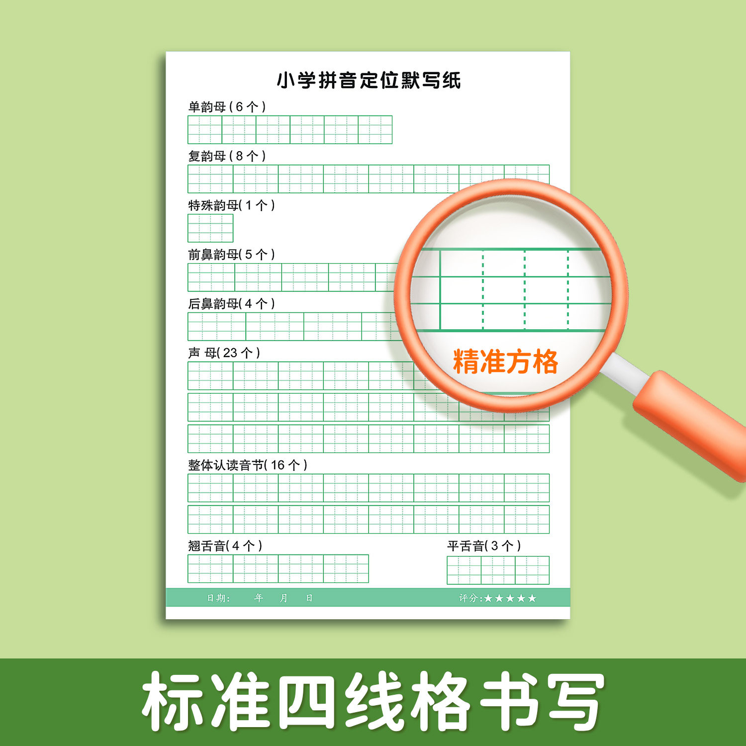 小学生拼音定位默写纸一年级汉语拼音声母韵母整体认读音节纸幼小衔接拼音字母每日一练儿童学前班专用练习本,淘宝优惠券,粉丝福利购,淘宝优惠卷