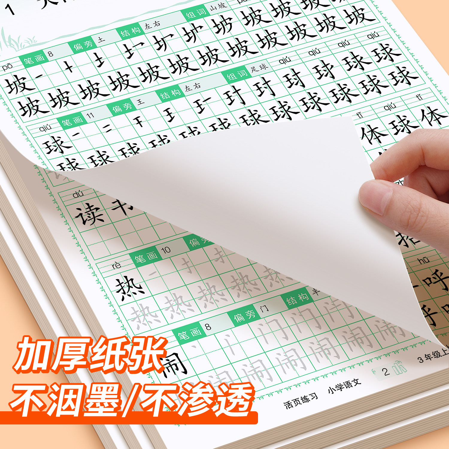 2026人教版三年级下册上册语文同步练字帖生字描红本硬笔书法练字本小学生专用笔画笔顺写字课课练组词识字钢笔临摹每日一练练习本,淘宝优惠券,粉丝福利购,淘宝优惠卷