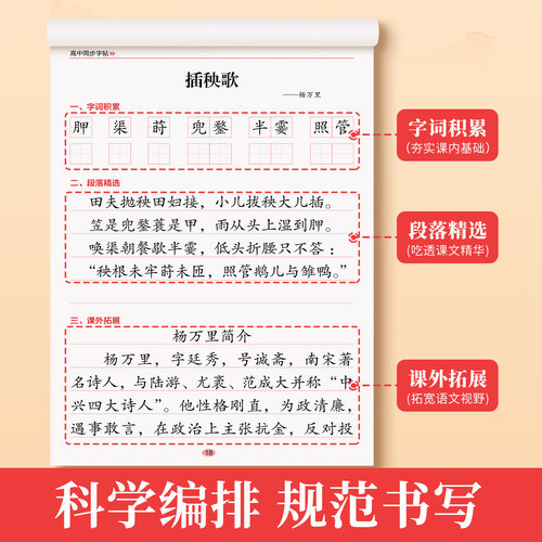 高一语文字帖高中生专用人教版必修上册下册课本同步练字帖楷书临摹初升高写字本高中生必背古诗文言文正楷练字帖高考必备每日一练-图1
