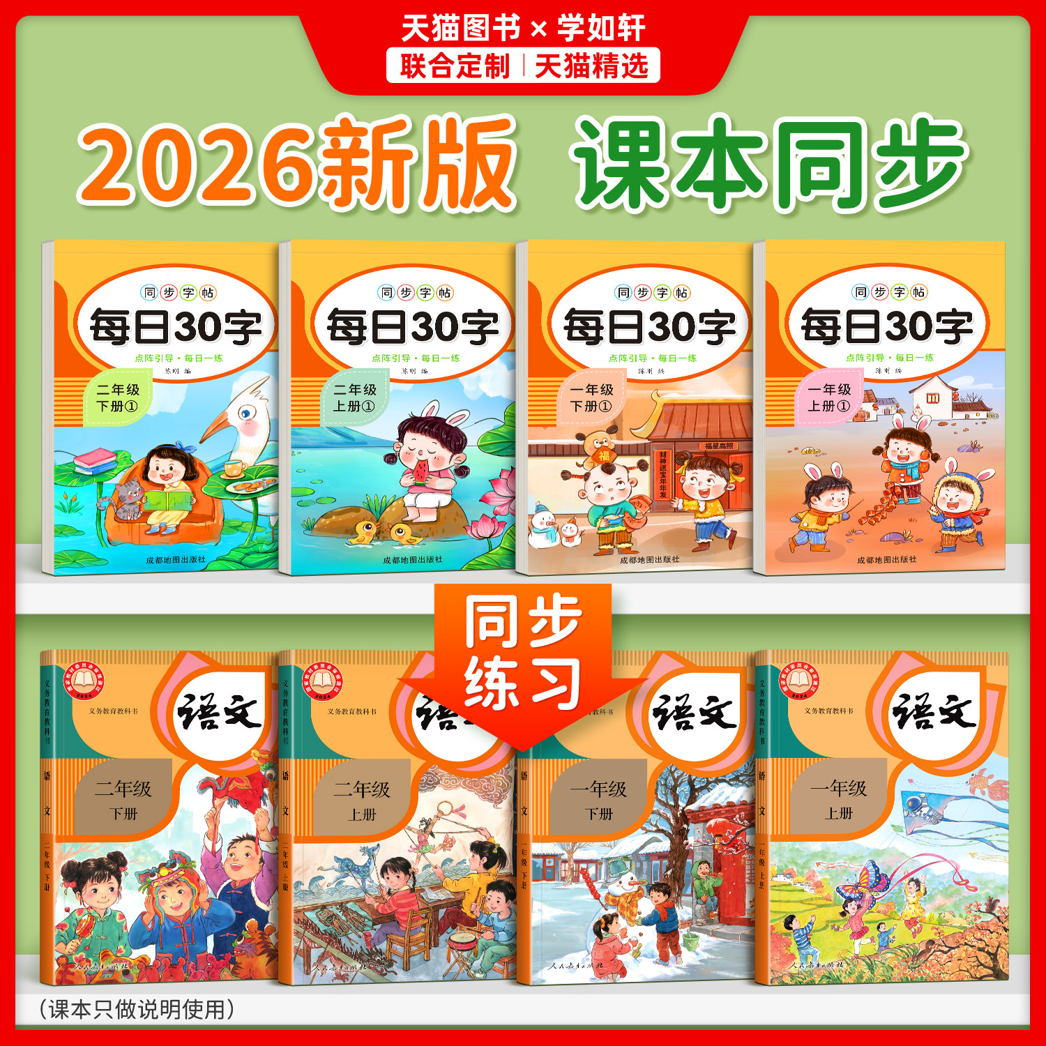 一年级二年级同步生字练字帖小学生专用字帖每日30字三四五六上册下册点阵控笔训练人教版语文笔画笔顺描红硬笔书法练字本每日一练
