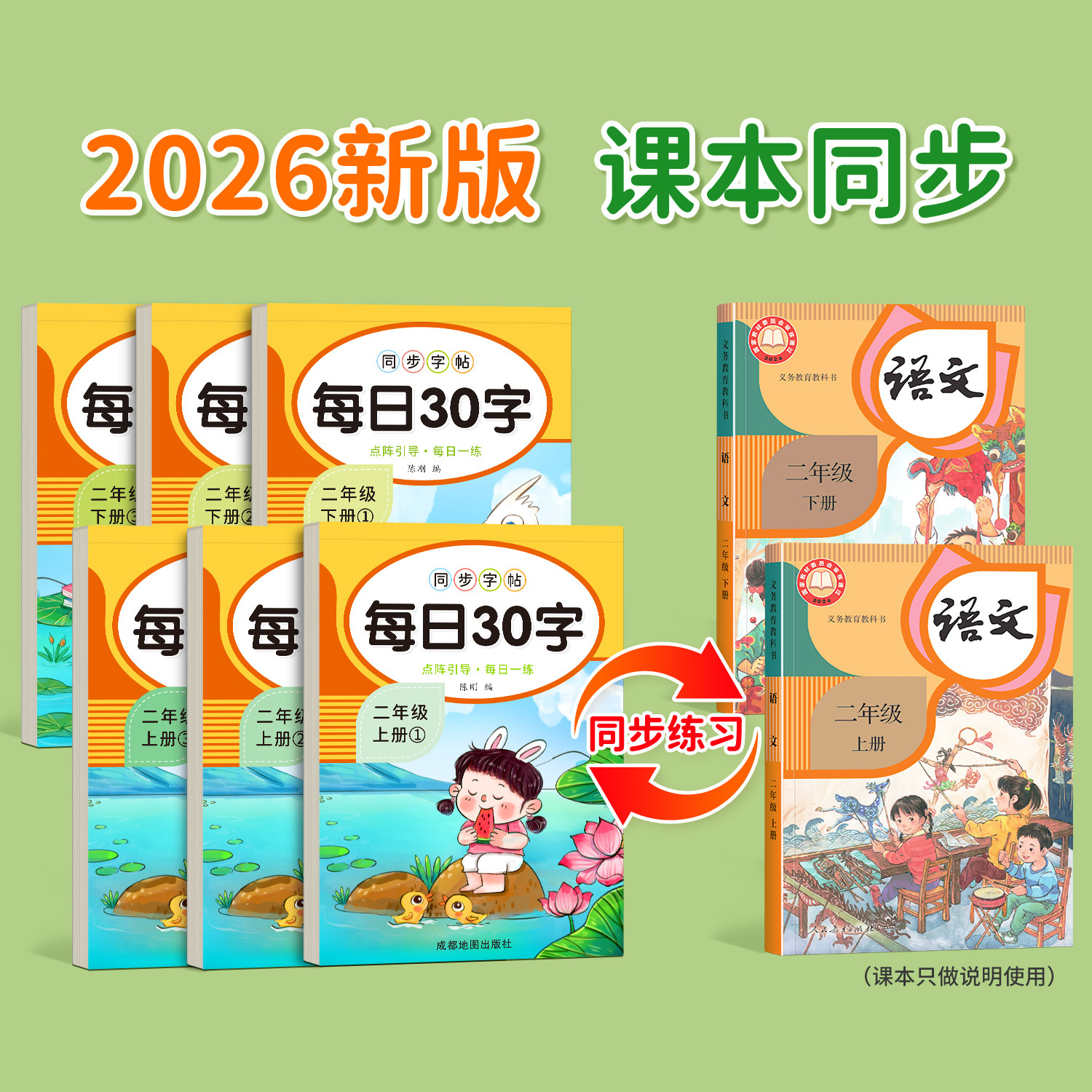 二年级上册下册同步生字练字帖小学生专用字帖每日30字2026新版人教版语文课本同步2年级正楷专用每日一练初学者笔画笔顺本写字帖