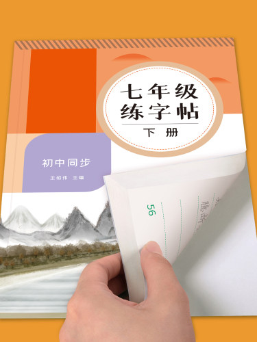 七八九年级语文字帖上册下册同步人教版初一练字帖贴小升初中学生初中生专用字帖练字每日一练正楷硬笔书法楷书临摹钢笔字练字本-图3