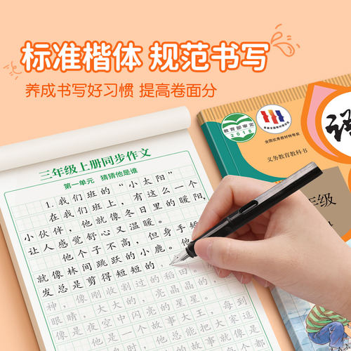 3-6年级满分作文练字帖小学生专用字帖三年级四五六年级语文同步上册下好词好句优美句子素材积累每日一练儿童钢笔硬笔楷书练字本 - 图3