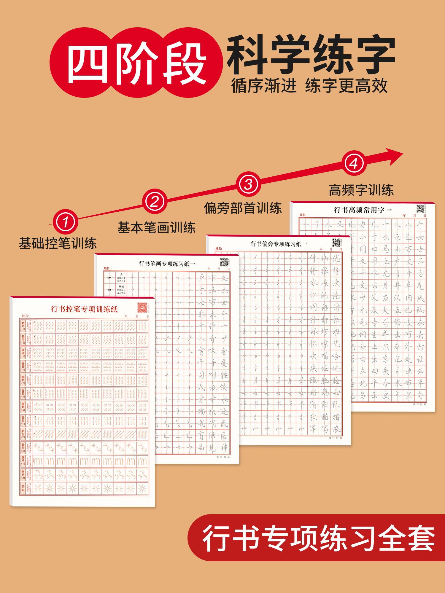 成人练字行书临摹练字帖行楷字帖成年钢笔书法写字帖男生女生练字本初高中生大人控笔训练每日一练习硬笔速成