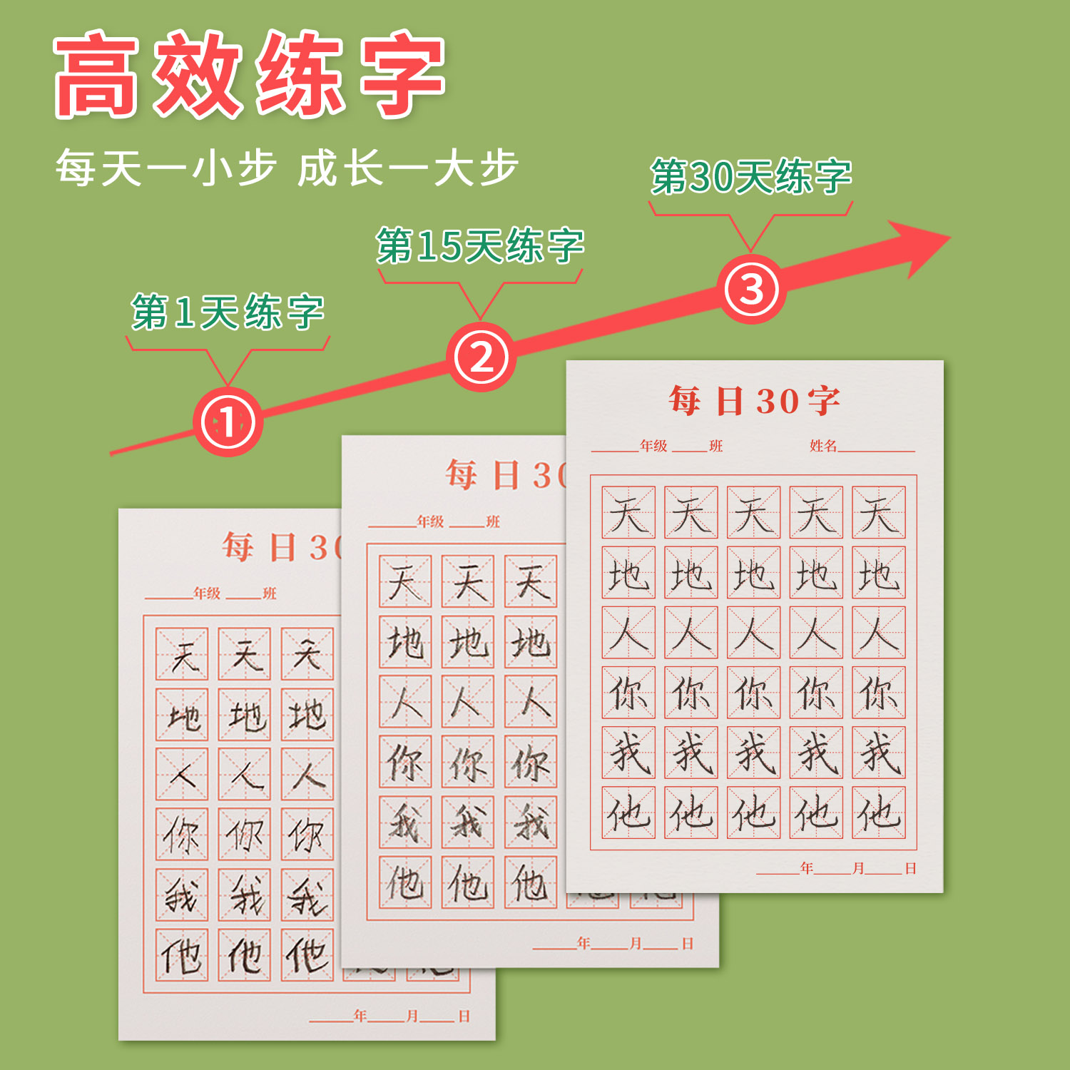 每日一练书法纸硬笔练字本每日30字田字格小学生寒暑假练习用纸儿童书写练字作品纸汉字古诗专用纸一年级米字格-图1