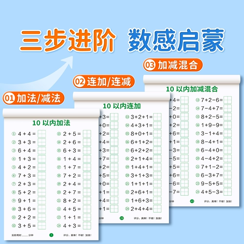 Упражнения на сложение и вычитание для устного счета, тетрадь для первого класса, интеллектуальные карточки с вопросами для раннего возраста для обучения математике для тренировок, учебные пособия для детского сада, практика каждый день, подходит для подростков, полный комплект, тренируйтесь каждый день