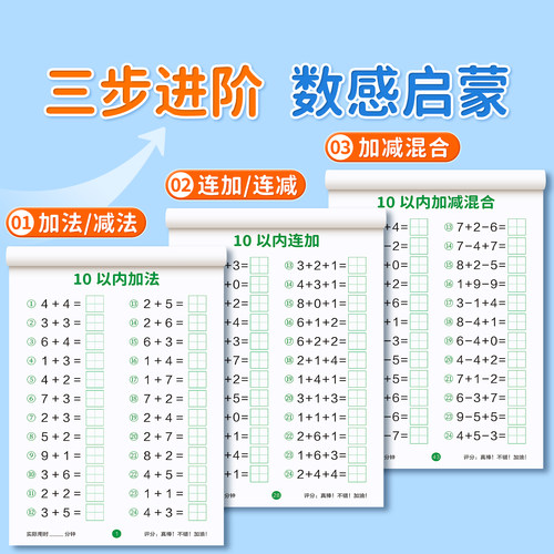 10以内加减法天天练口算题卡练习册分解与组成幼儿园小大班儿童启蒙数学题十以内的加减法学前班幼小衔接一日一练教材全套每日一练 - 图1