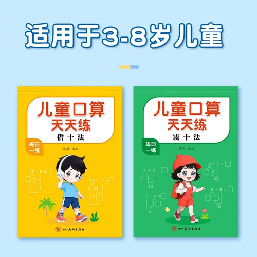 Интеллектуальные специальные учебные пособия для обучения математике для тренировок, карточки с вопросами для устного счета, тетрадь, полный комплект, сложение и вычитание, практика каждый день, тренируйтесь каждый день