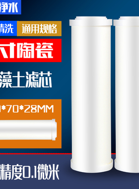 净水器10寸陶瓷滤芯过滤器通用