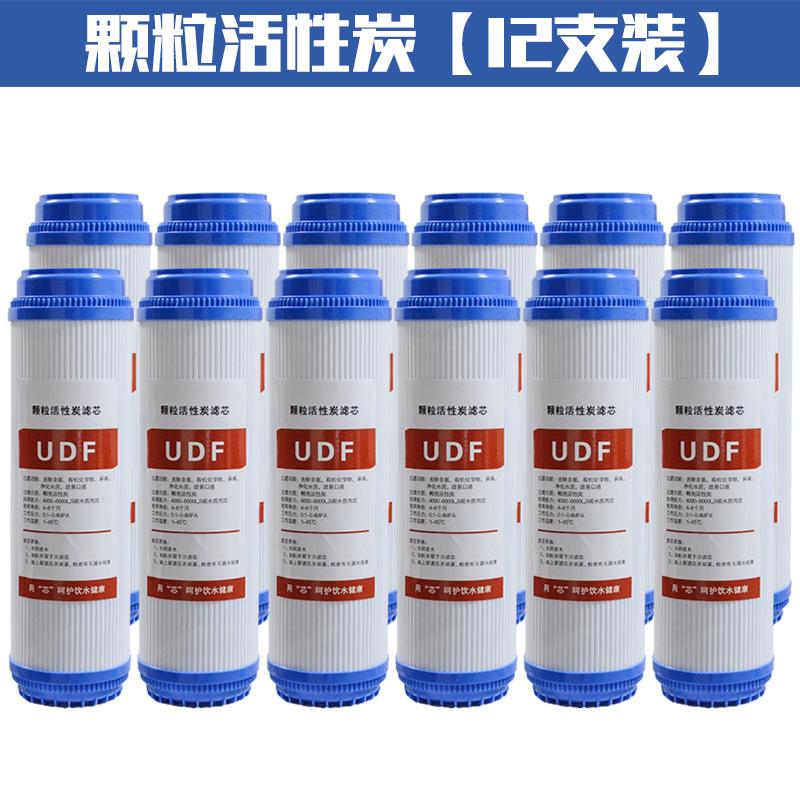 颗粒椰壳活姓炭过滤器纯水机配件通用套装 UDF 寸 10 家用净水器滤芯 颗粒椰壳活姓炭过滤器纯水机配件通用套装 UDF 寸 10 家用净水器滤芯