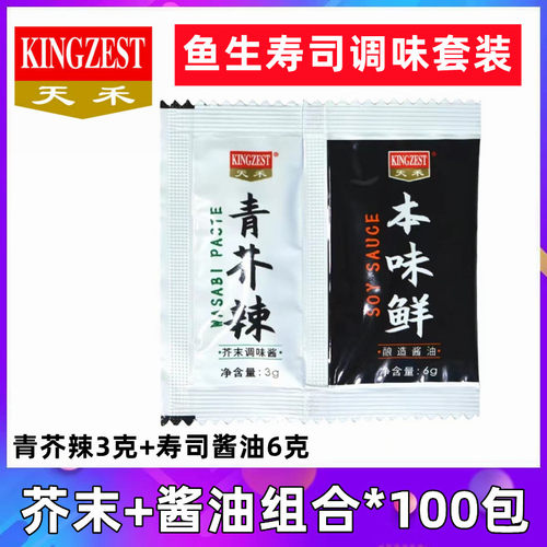 天禾寿司刺身芥末酱油 青芥辣3克+酱油6克 迷你包100小包组合外卖 - 图1