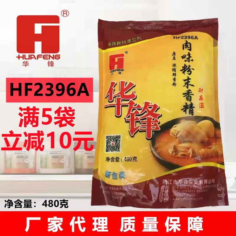 包邮华锋肉味粉末香精 HF2396A 固态调味料 浓缩鲜香粉 480克商用 - 图0