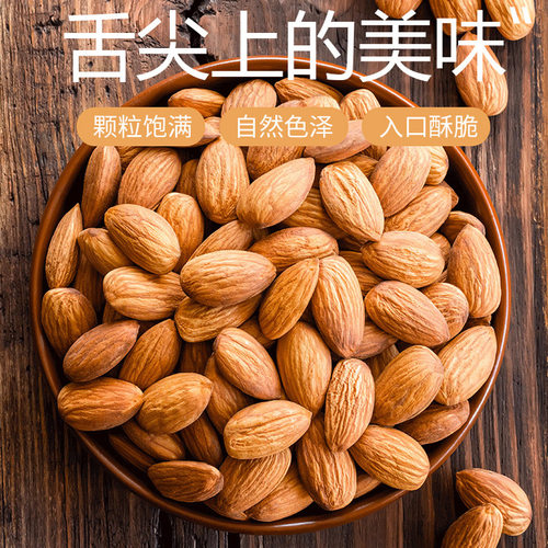 巴旦木仁908g烘焙原料无壳巴达木扁桃仁原味大杏仁巴坦木坚果干果 - 图1