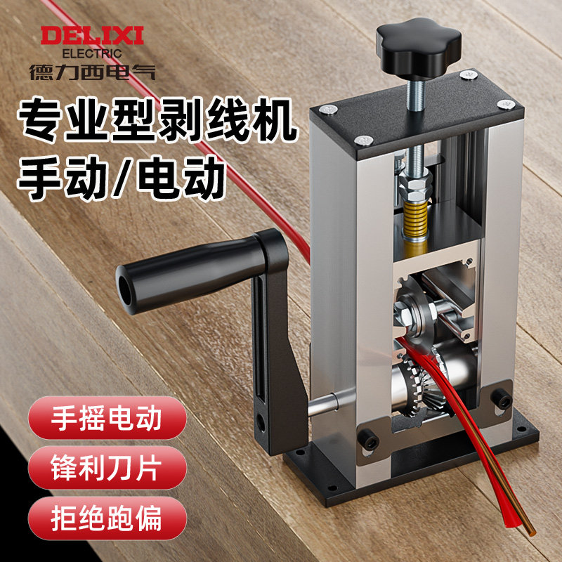 德力西剥线机电动废铜线家用拨线器剥皮机电线电缆拔线机去皮神器,淘宝优惠券,粉丝福利购,淘宝优惠卷