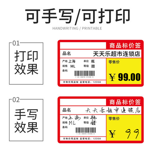 热敏价格标签超市药品商品标价签货架签母婴便利店价签纸水果产品价格签手写带胶贴纸彩色三防纸可定制包邮 - 图0