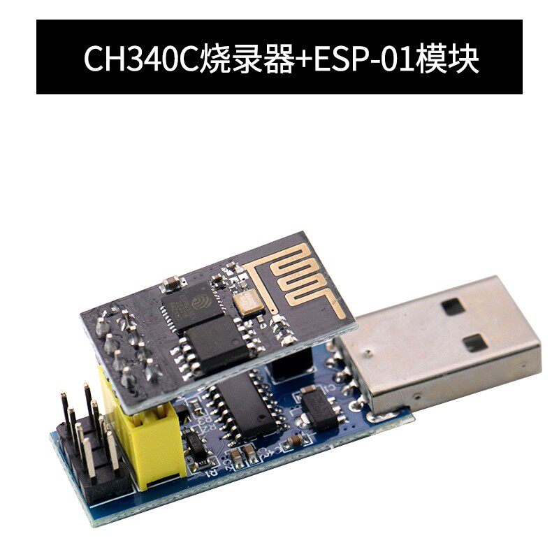 CH340C下载烧录器ESP8266 ESP-01 ESP-01S WIFI模块下载器 调试器 - 图2