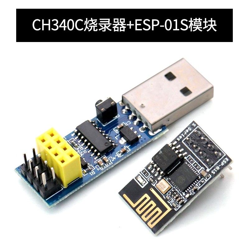 CH340C下载烧录器ESP8266 ESP-01 ESP-01S WIFI模块下载器 调试器 - 图1