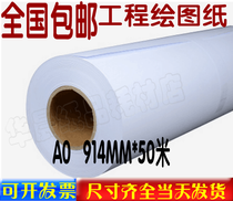  914mm * 50 m drawing drawing series CAD 80 gr engineering drawings A0 volume of painted picture white paper