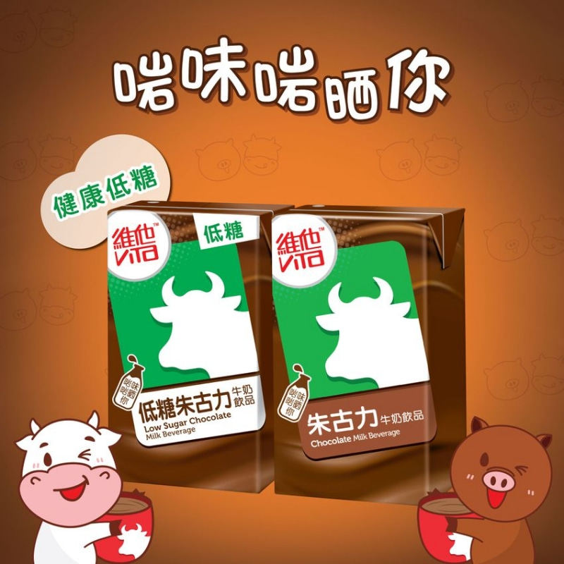 香港饮品 Vita维他奶低糖豆奶高钙朱古力乳酸味牛奶迷你盒装饮料