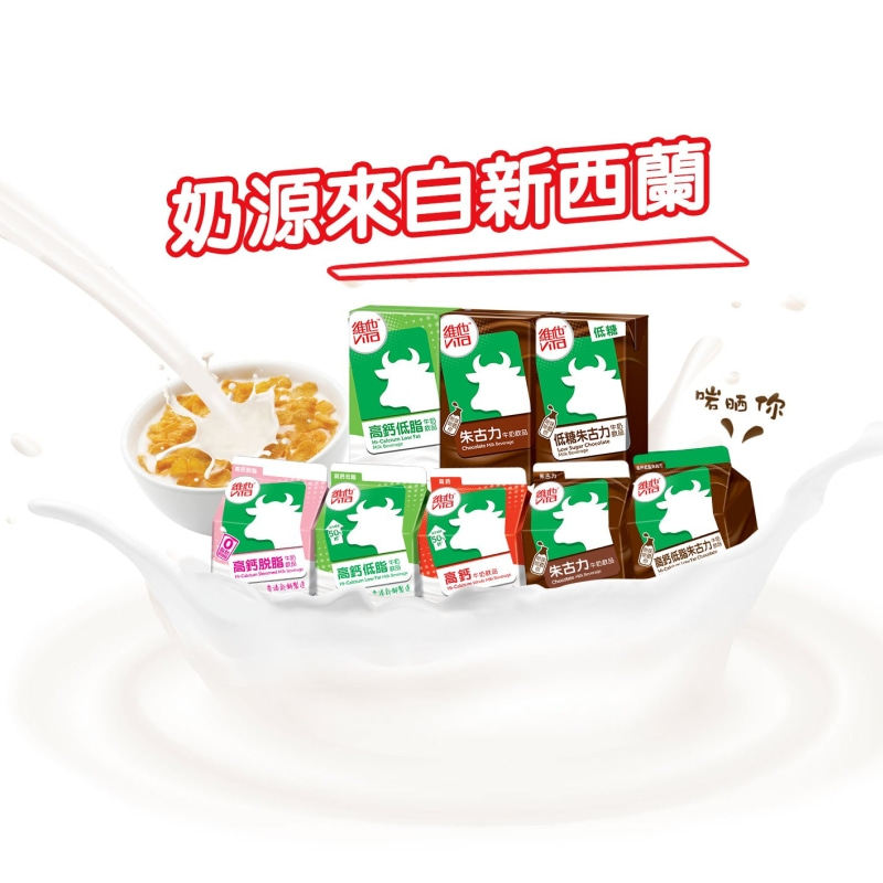香港饮品 Vita维他奶低糖豆奶高钙朱古力乳酸味牛奶迷你盒装饮料