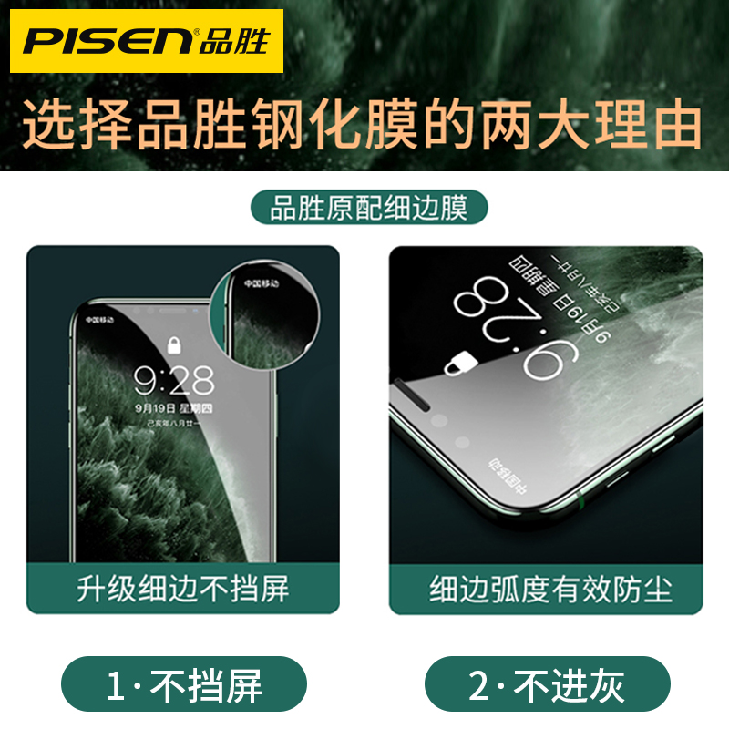 品胜适用苹果13钢化膜iPhone11promax全屏x防摔pro/xs防爆7p钻石膜mini保护xr抗摔8plus/xsmax全覆盖12贴膜 - 图2