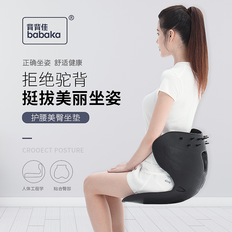 背背佳 成人儿童 护腰矫姿坐垫 天猫优惠券折后¥119包邮(¥299-180) 背背佳 成人儿童 护腰矫姿坐垫 天猫优惠券折后¥119包邮(¥299-180)