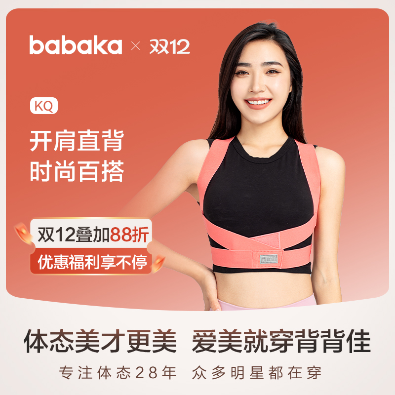 Babaka 背背佳 KQ经典矫姿带 多重优惠折后￥78包邮 淘金币可抵扣￥3