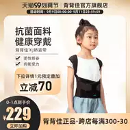 背背佳纠正驼背 新人首单立减十元 21年9月 淘宝海外