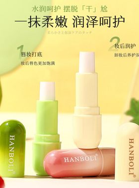 倍润护唇膏清新淡纹柔润嘟嘟唇水润不油腻护唇膏套盒