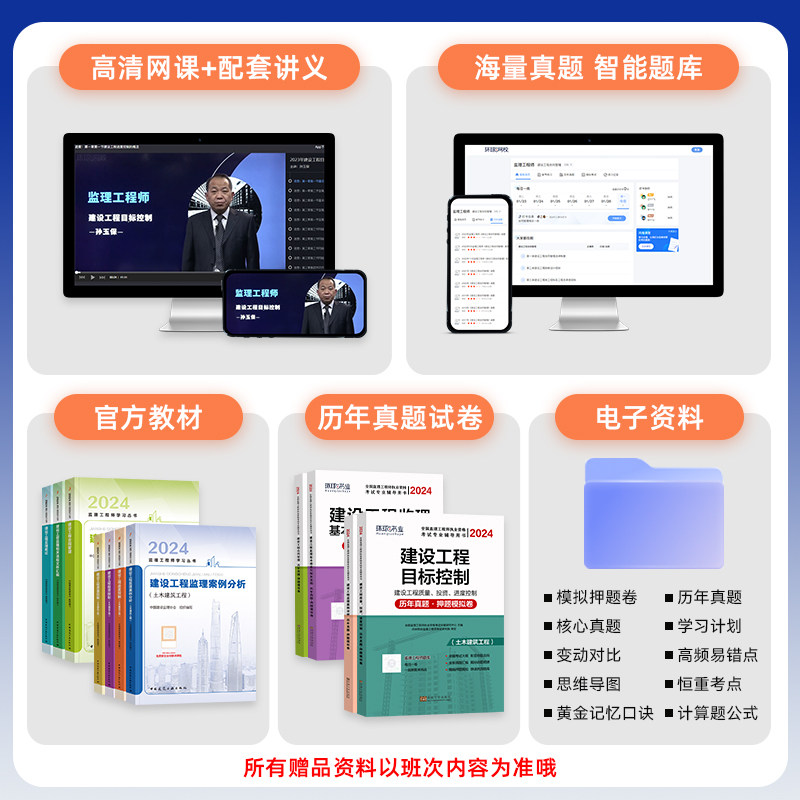 环球兴学网校2026年监理注册工程师网课教材讲义视频课程课件土建,淘宝优惠券,粉丝福利购,淘宝优惠卷