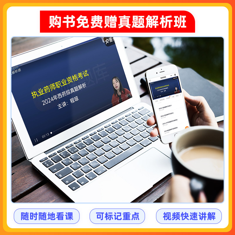 医药科技2026年执业药药师官方教材职业用书考试指南中药西药学专业知识一二综合法规可搭历年真题模拟试卷鸭题库药师网课润德课件,淘宝优惠券,粉丝福利购,淘宝优惠卷