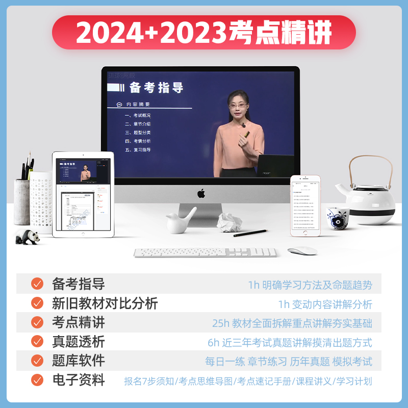 【精讲书课包】新版2024年官方二级建造师教材建筑市政机电公路水利水电二建网课历年真题题库课件张君王丽雪苏婷环球网校课程2023