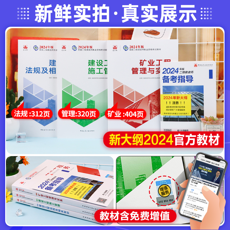 建工社官方2024年二建教材矿业专业全套三本新大纲版全国二级建造师考试书建设工程施工管理法规矿业工程管理与实务历年真题试卷-图0