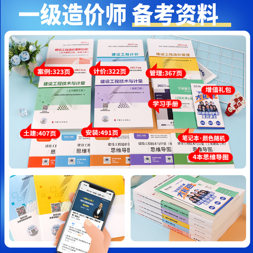 官方备考2024年一级造价师教材全套土建安装历年真题试卷习题集注册一级造价工程师考试书土木建筑水利交通管理案例计价计划社一造