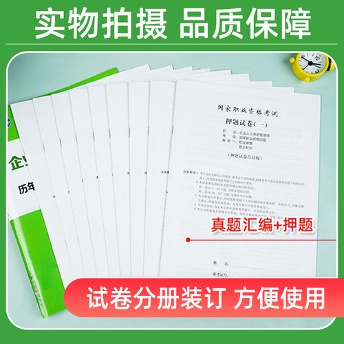 备考2025年企业人力资源管理师四级考试教材用书历年真题押题模拟试卷试题题库HR四级国家企业人力资原管理师搭4级考试教材 - 图1