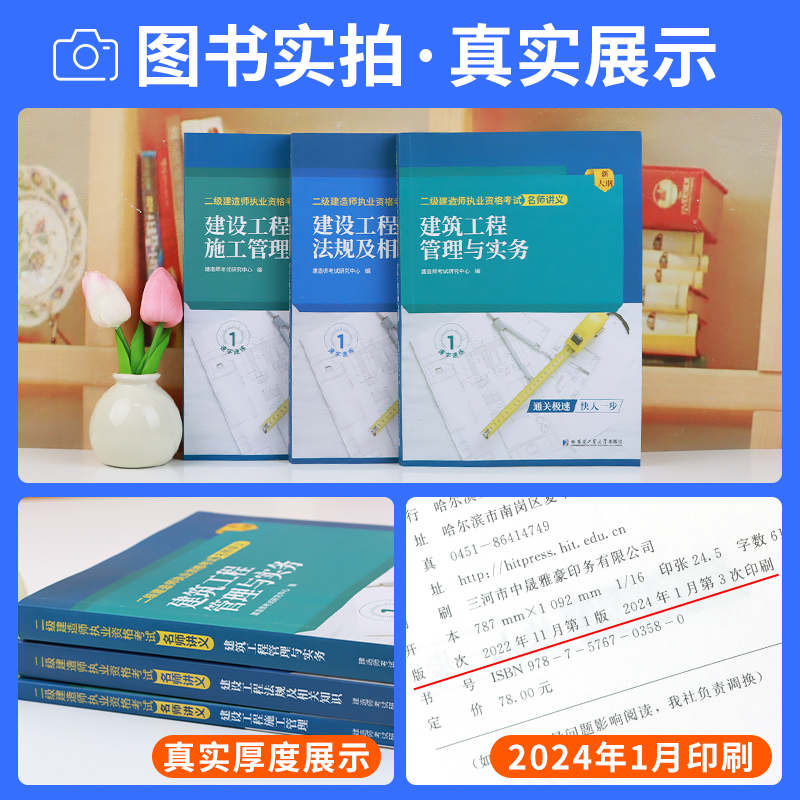 环球网校2024年二建建筑教材名师讲义全国二级建造师考试书历年真题试卷章节习题集题库押题房建土建工程管理与实务书籍资料建材-图0