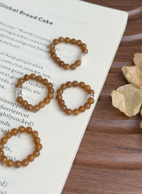 天然糖料和田玉串珠戒指咖色指环