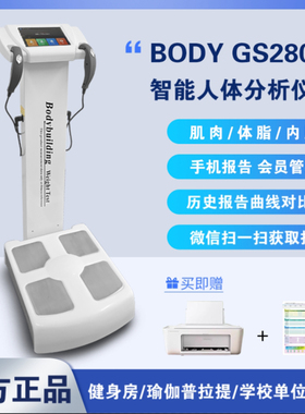 汉博健身房专用人体成分分析仪